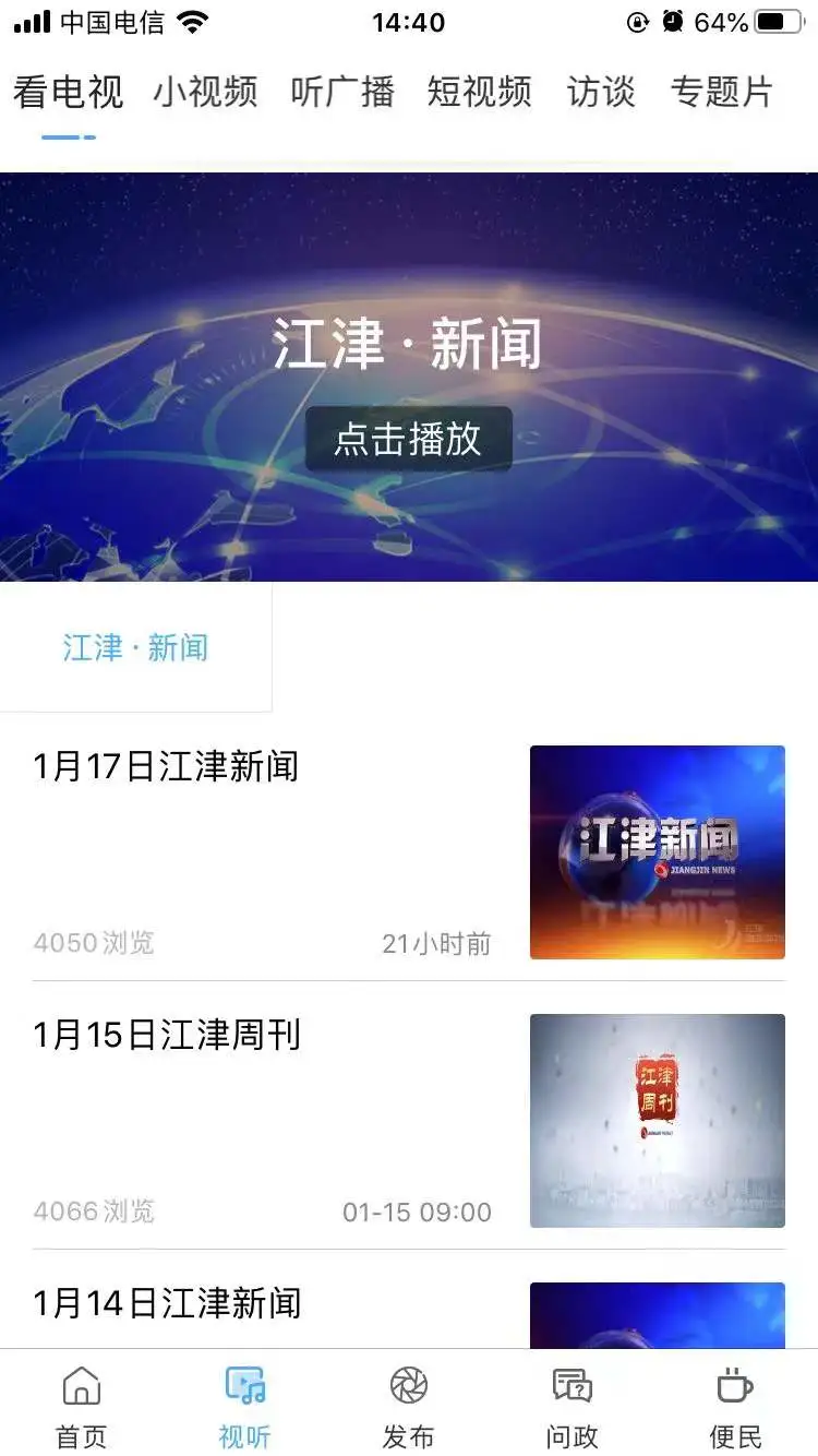 最江津手机客户端