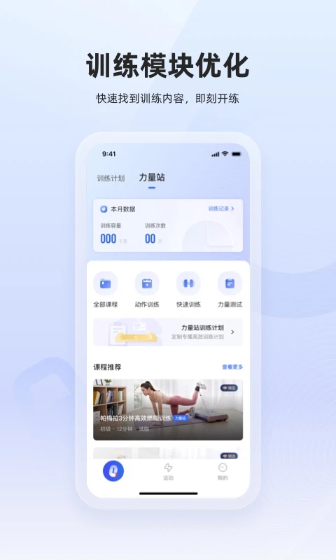 起身运动app