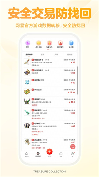 网易藏宝阁