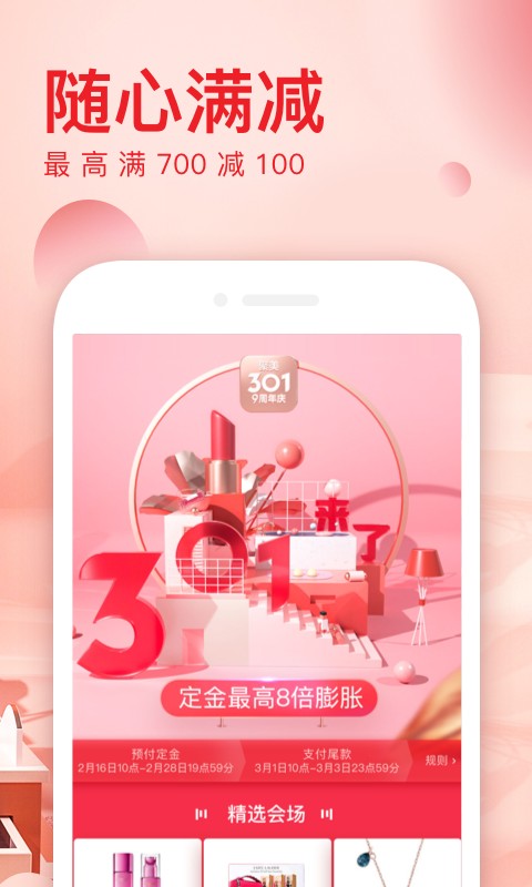 聚美优品官方化妆品app下载