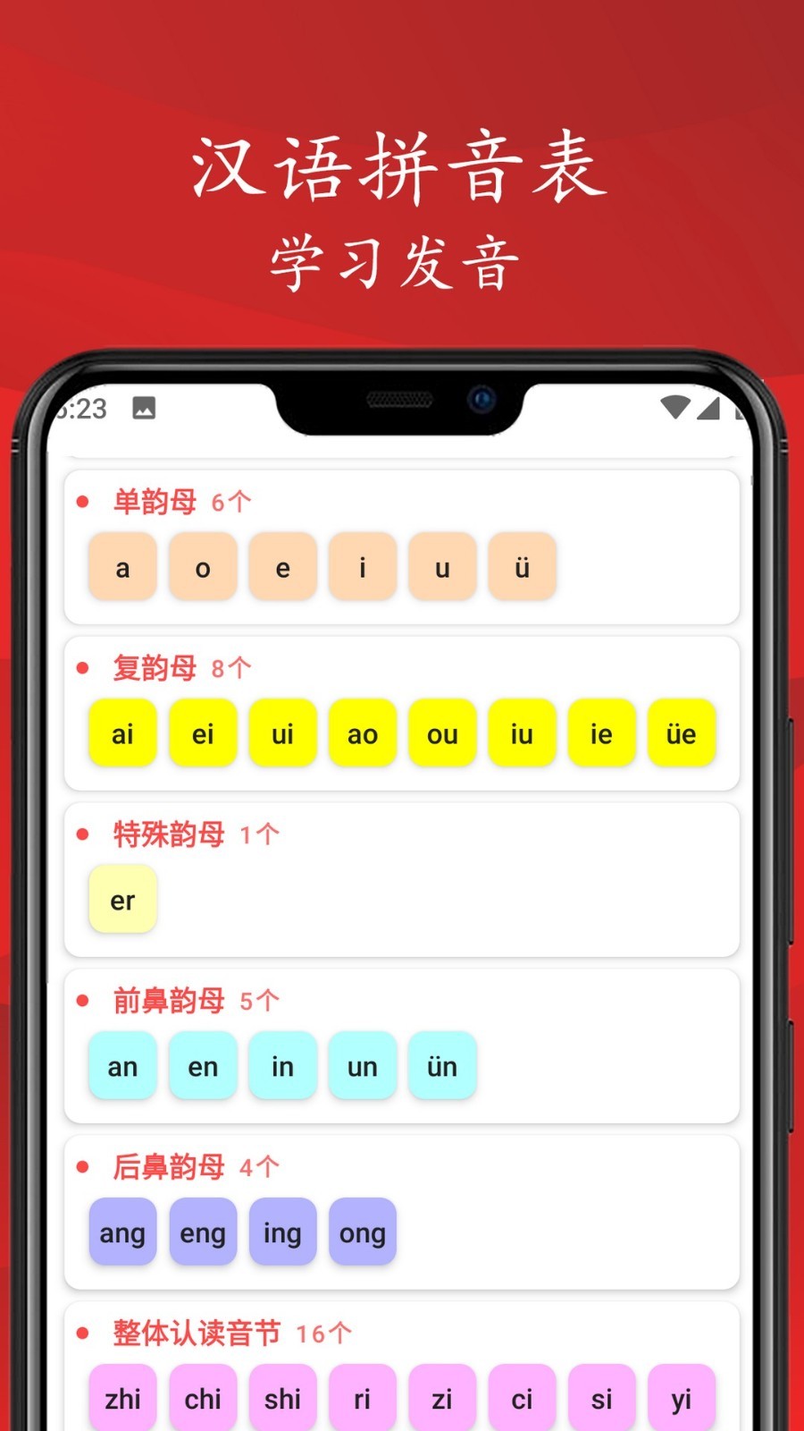 拼音笔顺字帖大师最新版