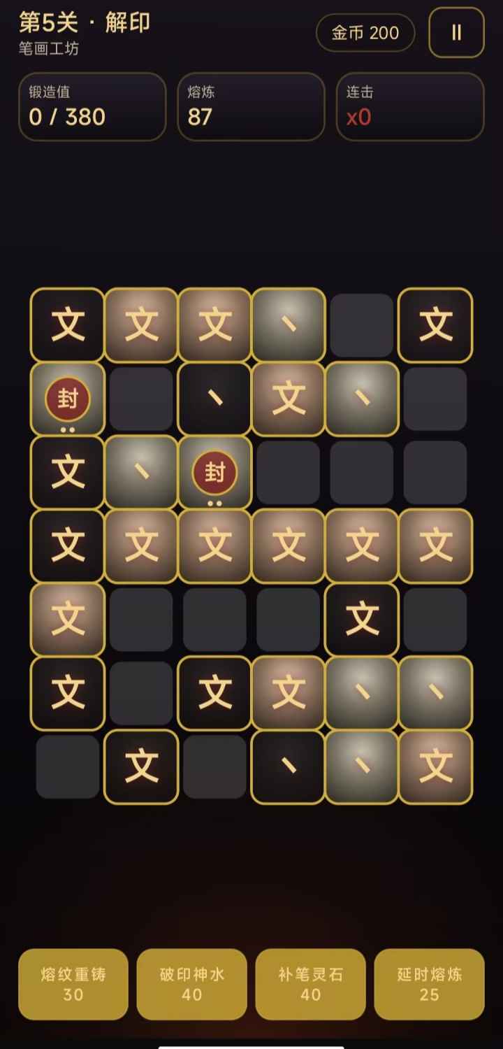 文字铸造大师