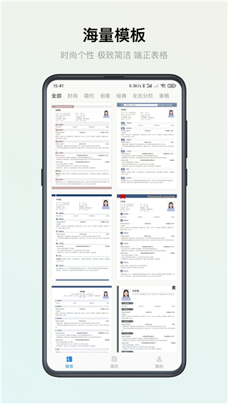 智能简历app安卓版