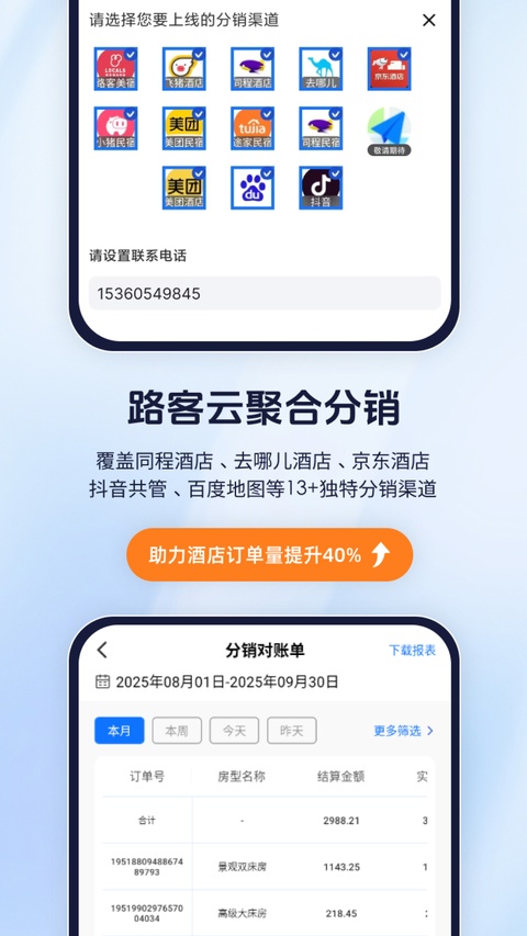 民宿宝(路客云)