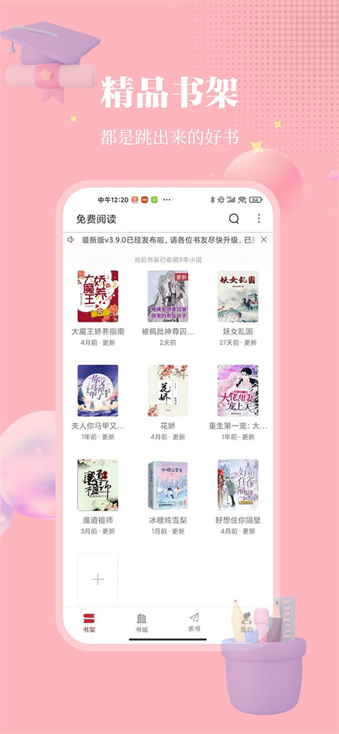 小小追书免费版
