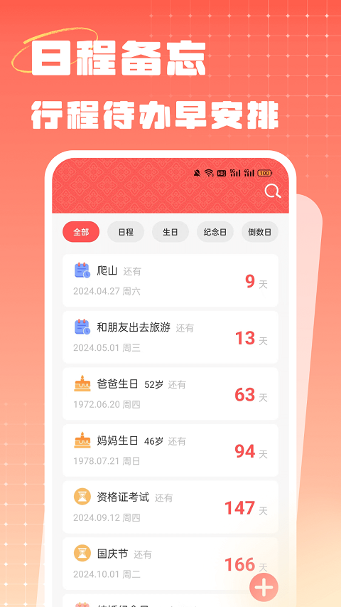 中国老黄历app