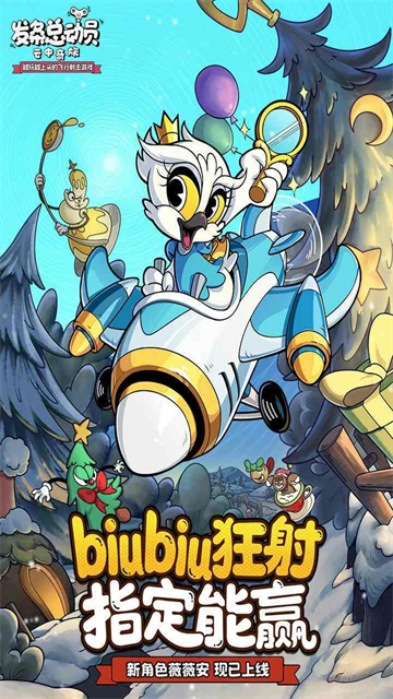 发条总动员
