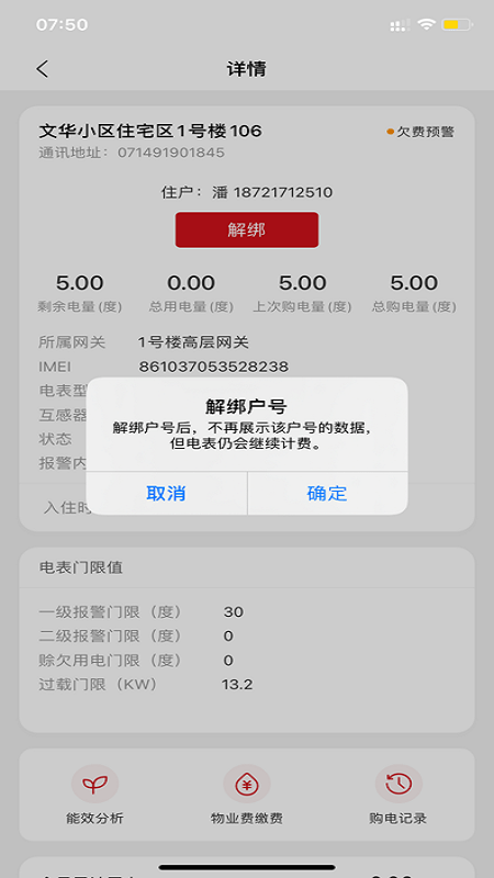 德力西电气app