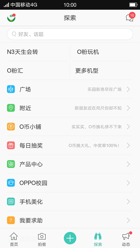OPPO乐园安卓版下载