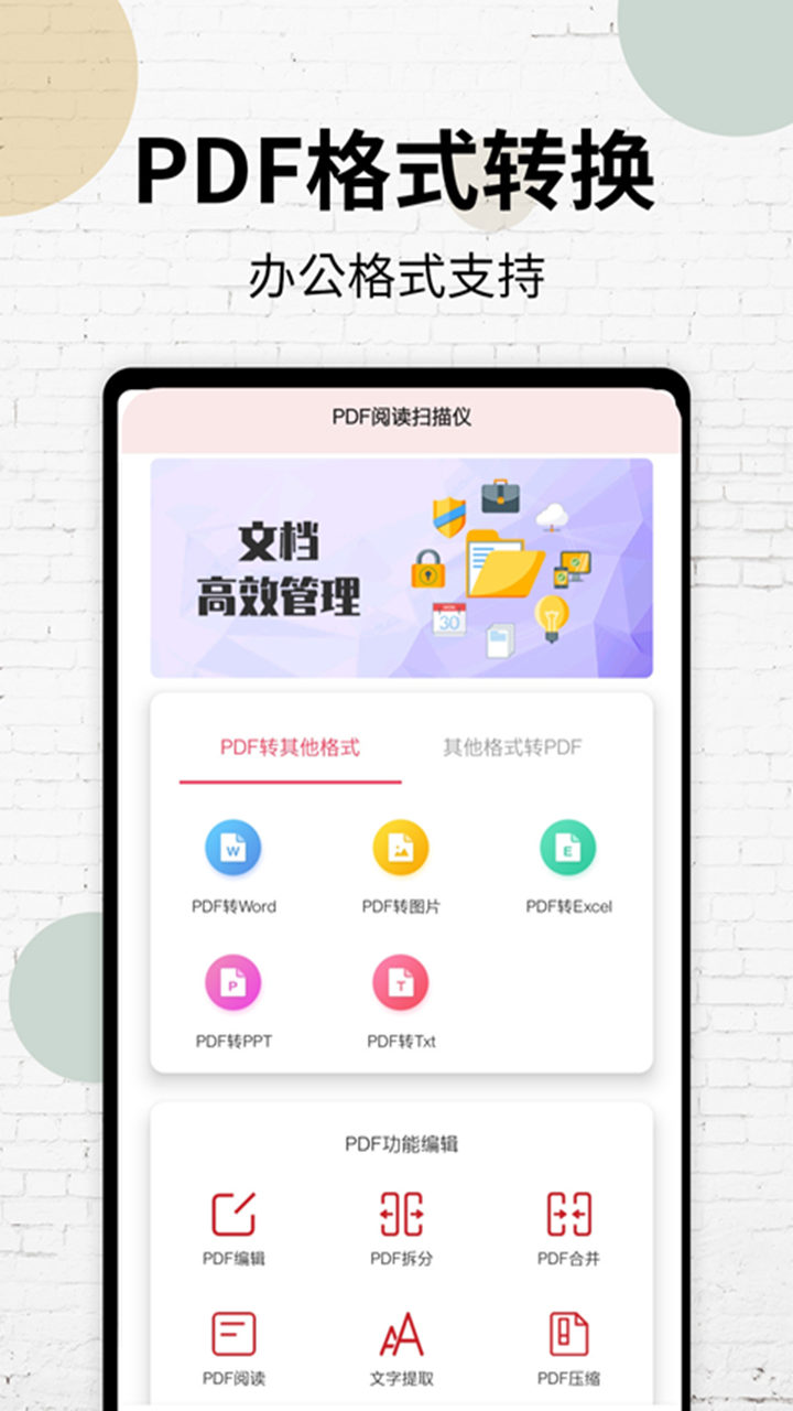 PDF阅读器下载安装