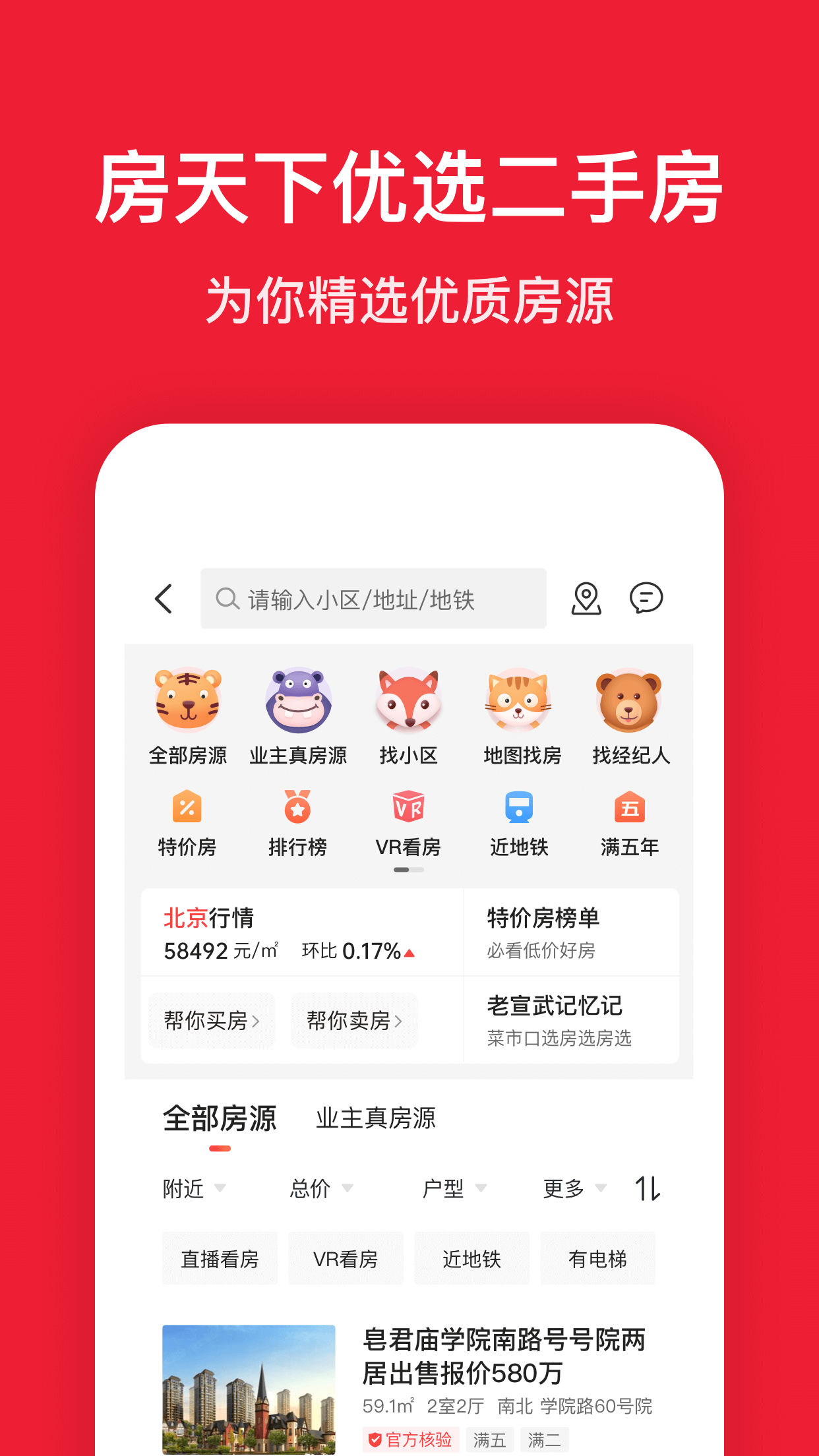 房天下直播平台手机版下载