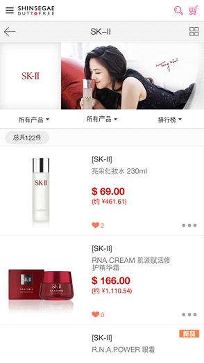韩际新世界免税店官方下载