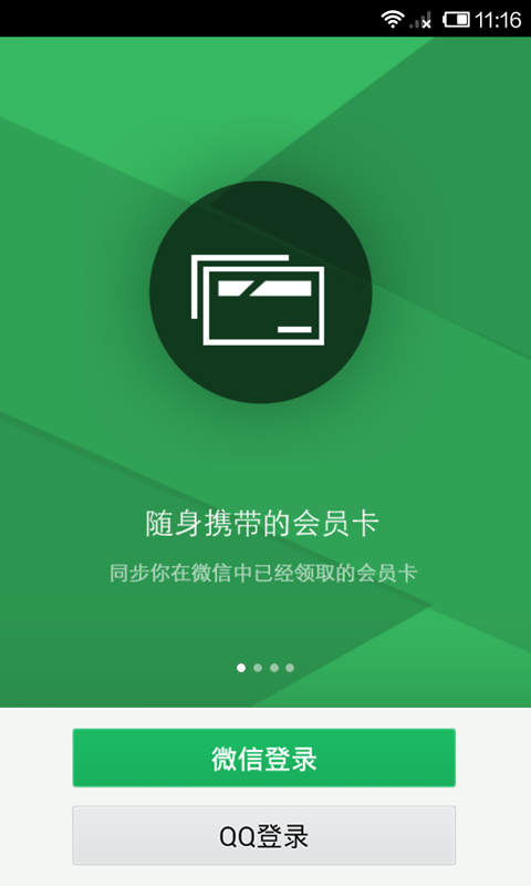微生活会员卡app