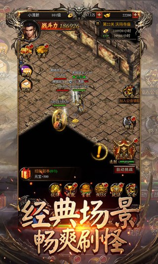 传奇私服手游版下载