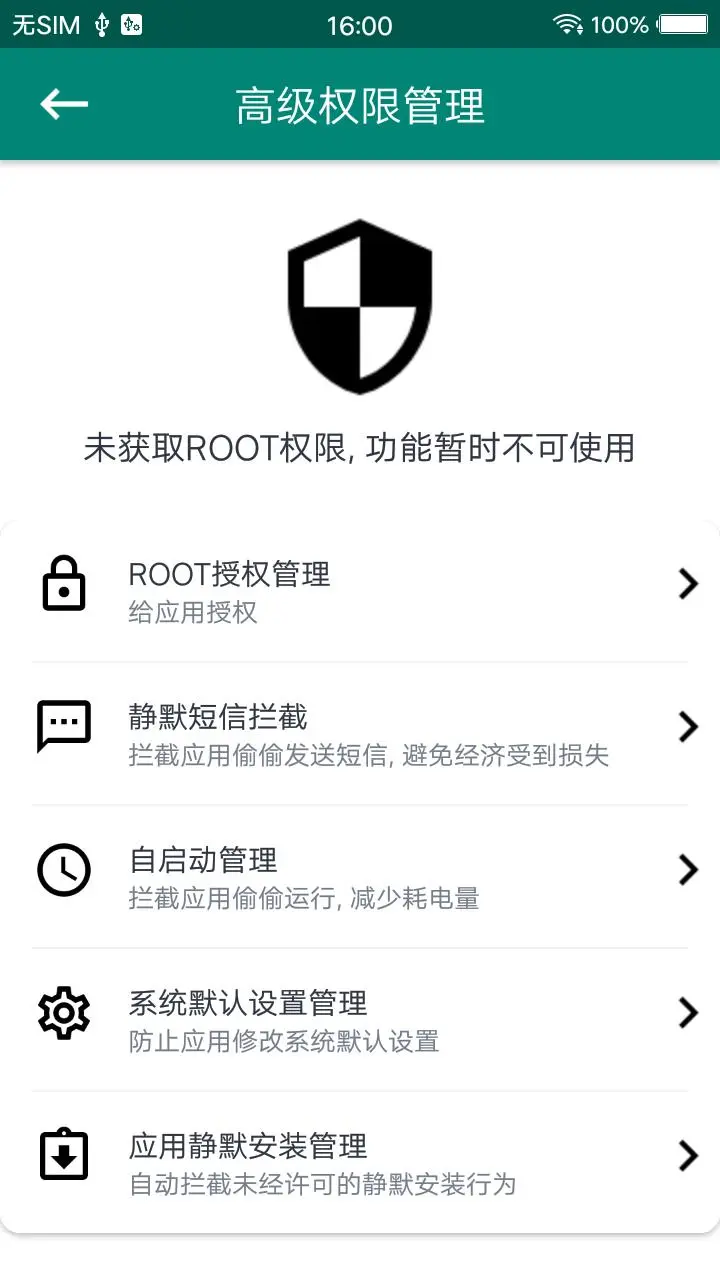 ROOT大师官方版下载