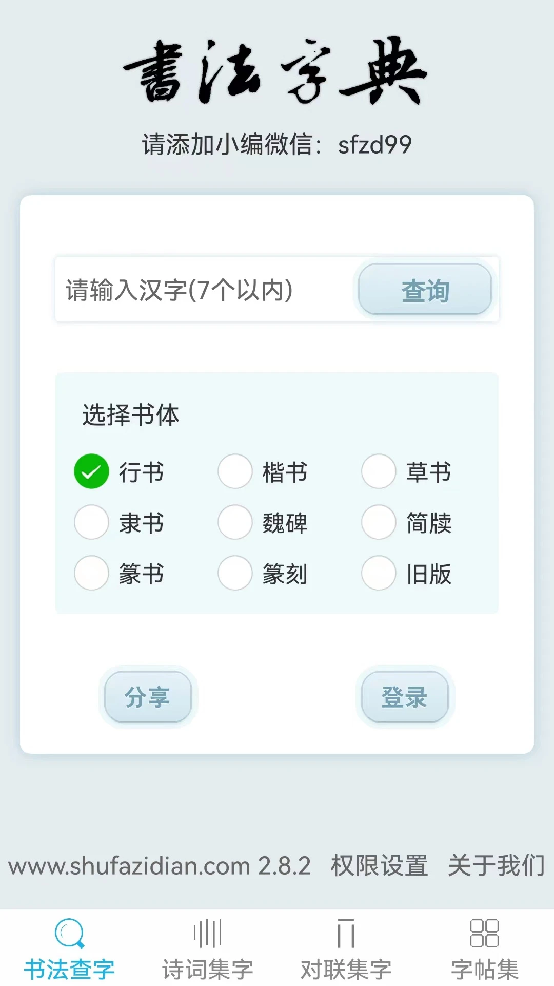 书法字典网app