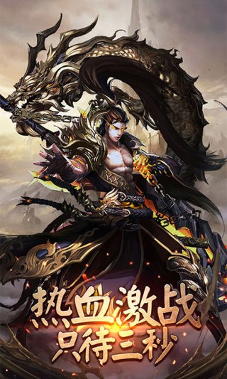 传奇私服手游版下载