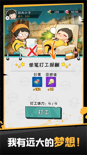 功夫奇遇记