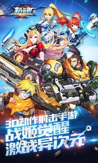 枪魂手游官方下载