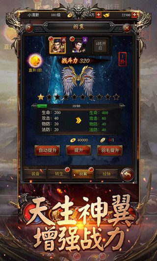 传奇私服手游版下载