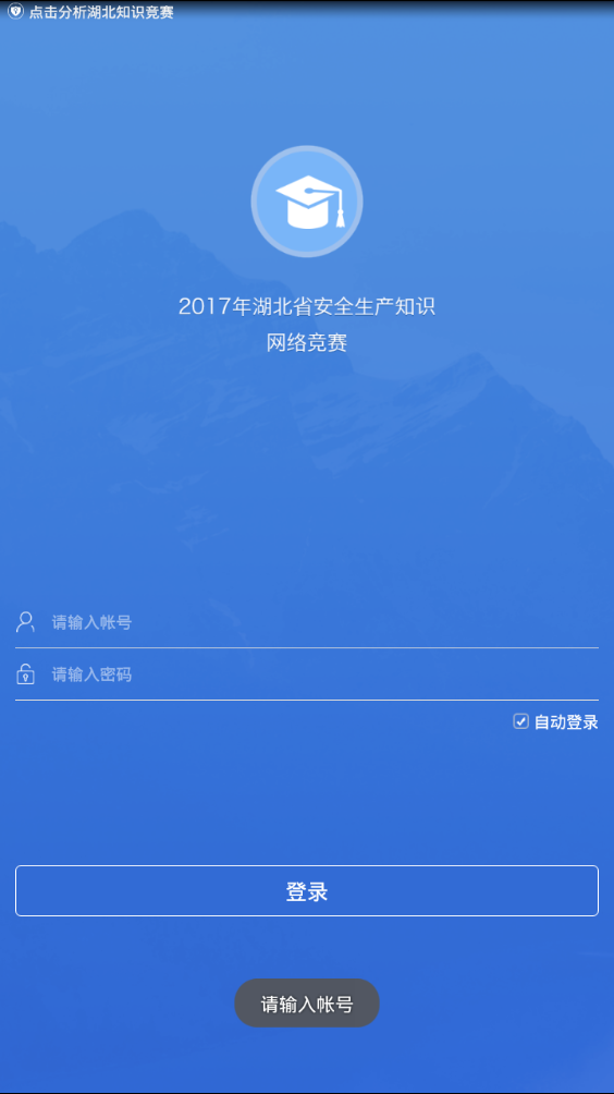 湖北知识竞赛快速注册登录平台(含二维码)