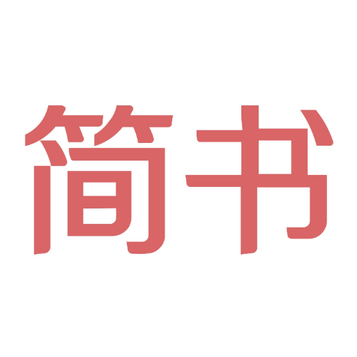 简书