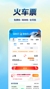 携程旅行安卓版