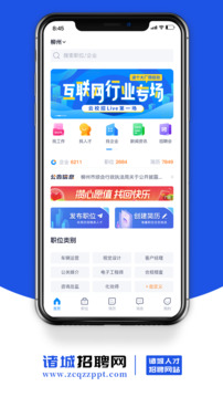 诸城招聘网一对一免费手机版