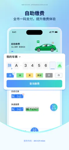西安泊车官方版