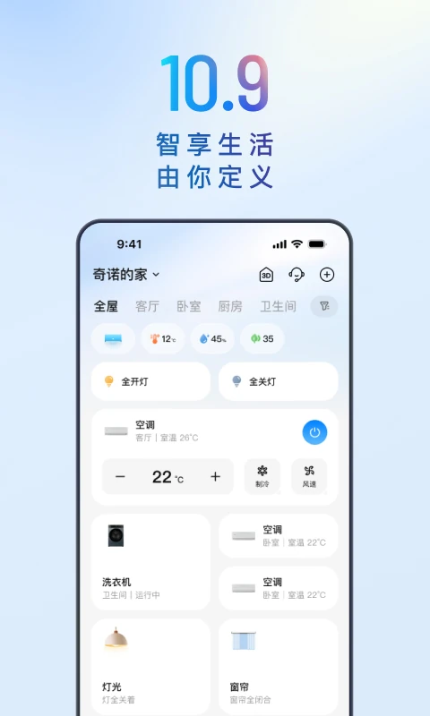 海尔智家商城app