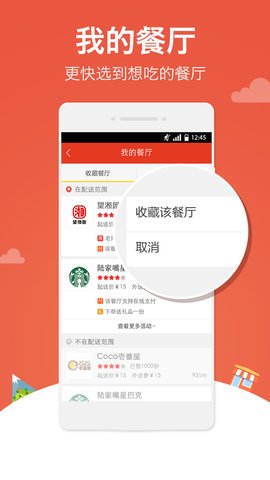 外卖超人App下载