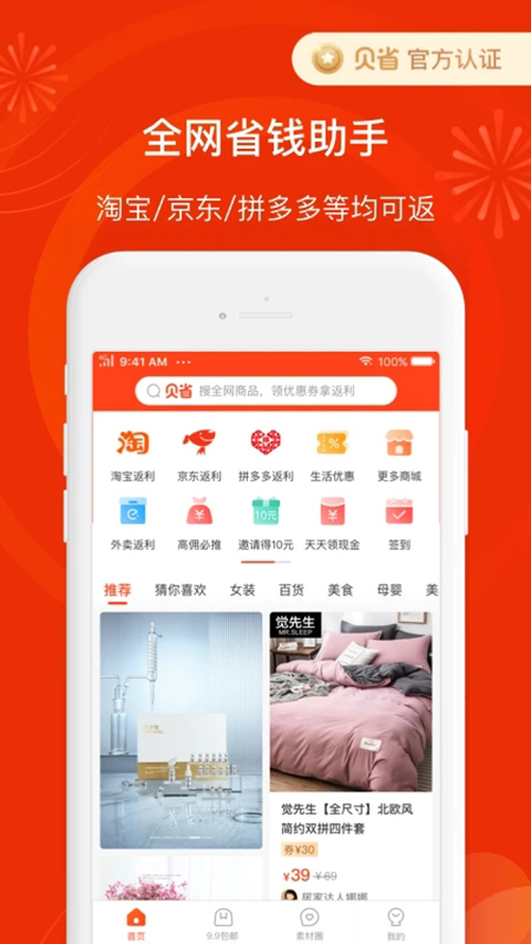 贝省app