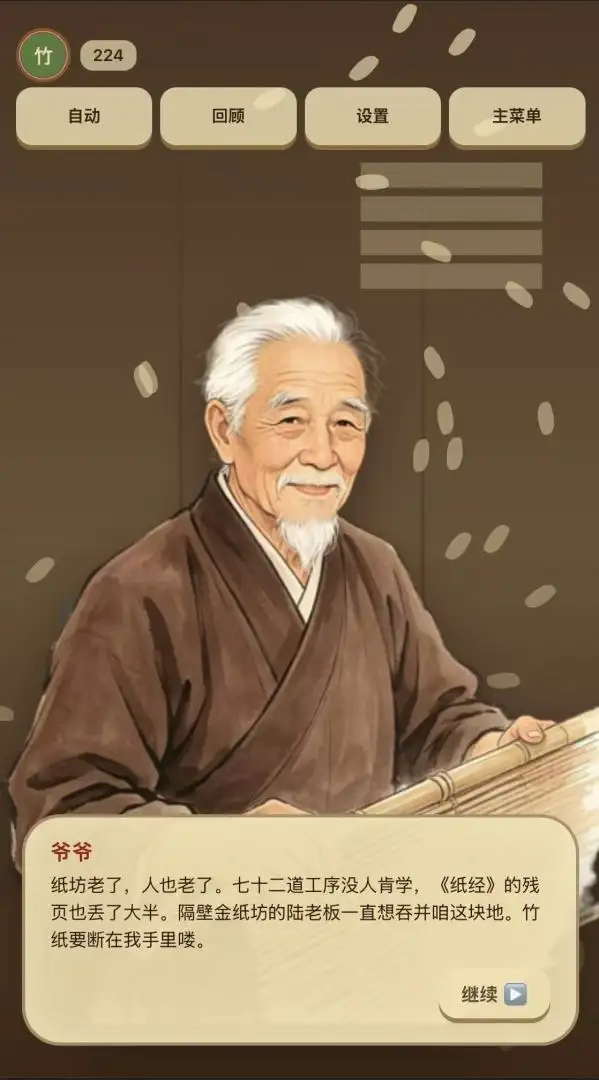 纸承千年