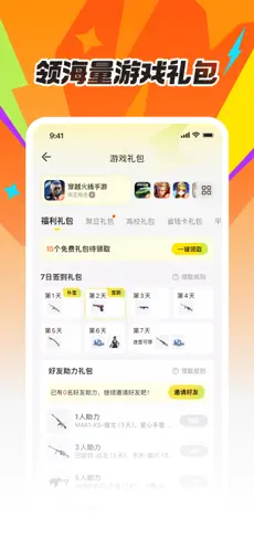 掌上道聚城-腾讯道具商城app下载