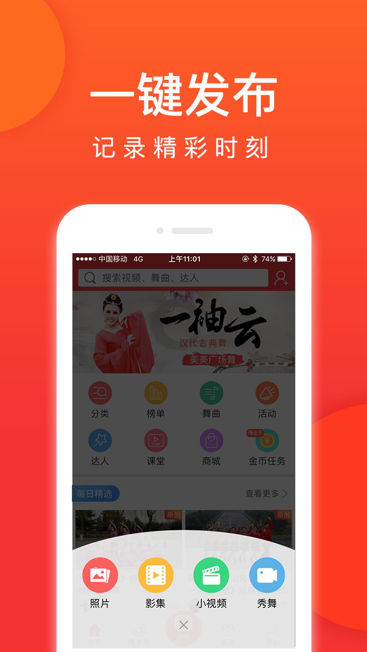 就爱广场舞app