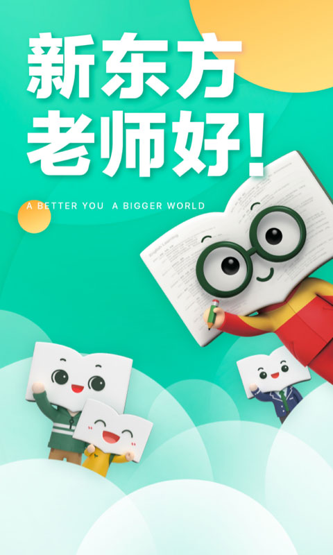 新东方下载