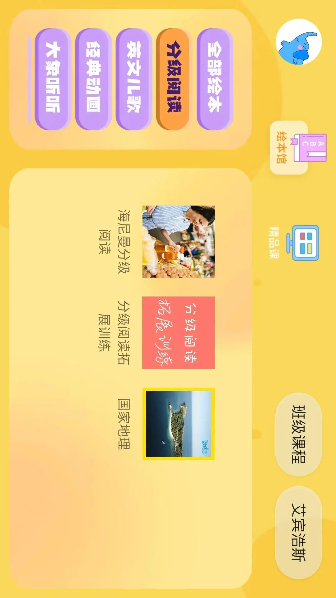 大象英语app官方下载