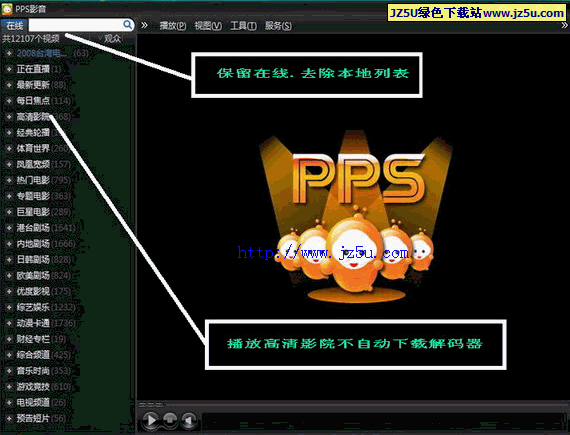 pps电影播放器怎么用: 如何使用PPS电影播放器
