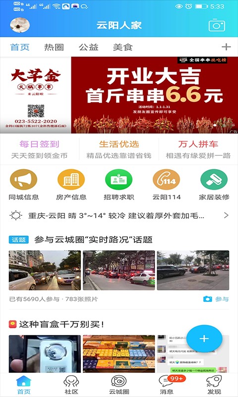 云阳人家论坛手机版