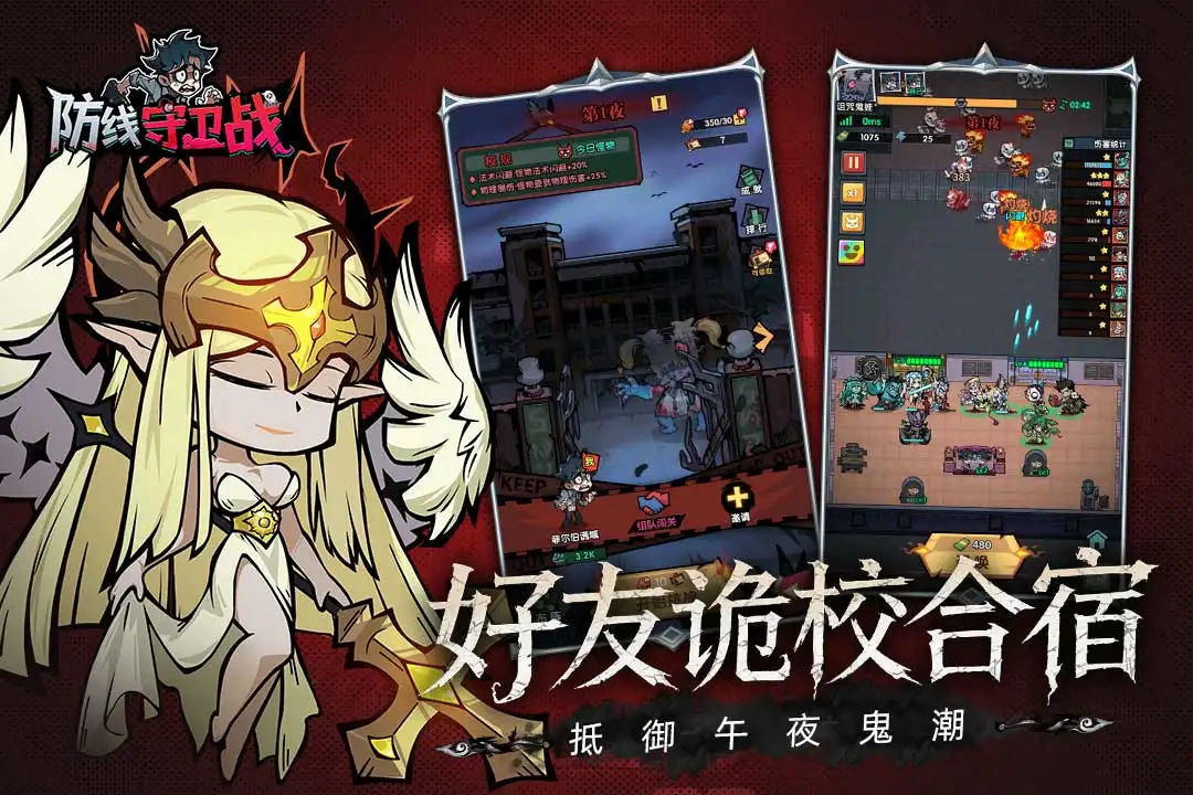 防线守卫战游戏