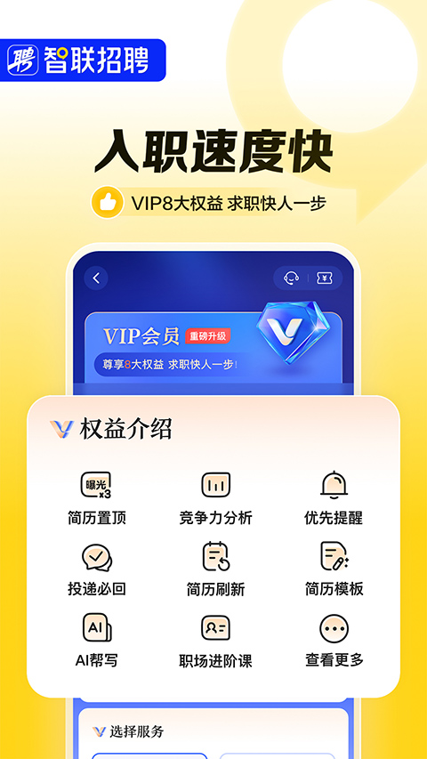 智联招聘