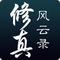 修仙风云录