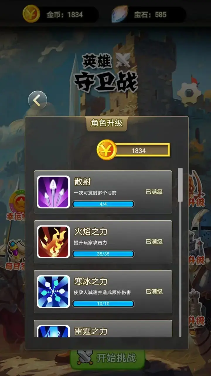 英雄守卫战单机版