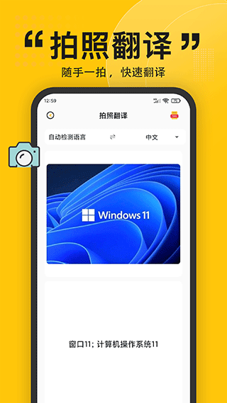 拍照翻译