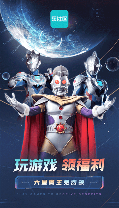 乐社区官方下载