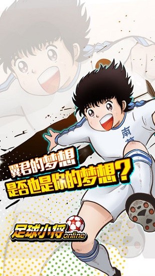 足球小将游戏