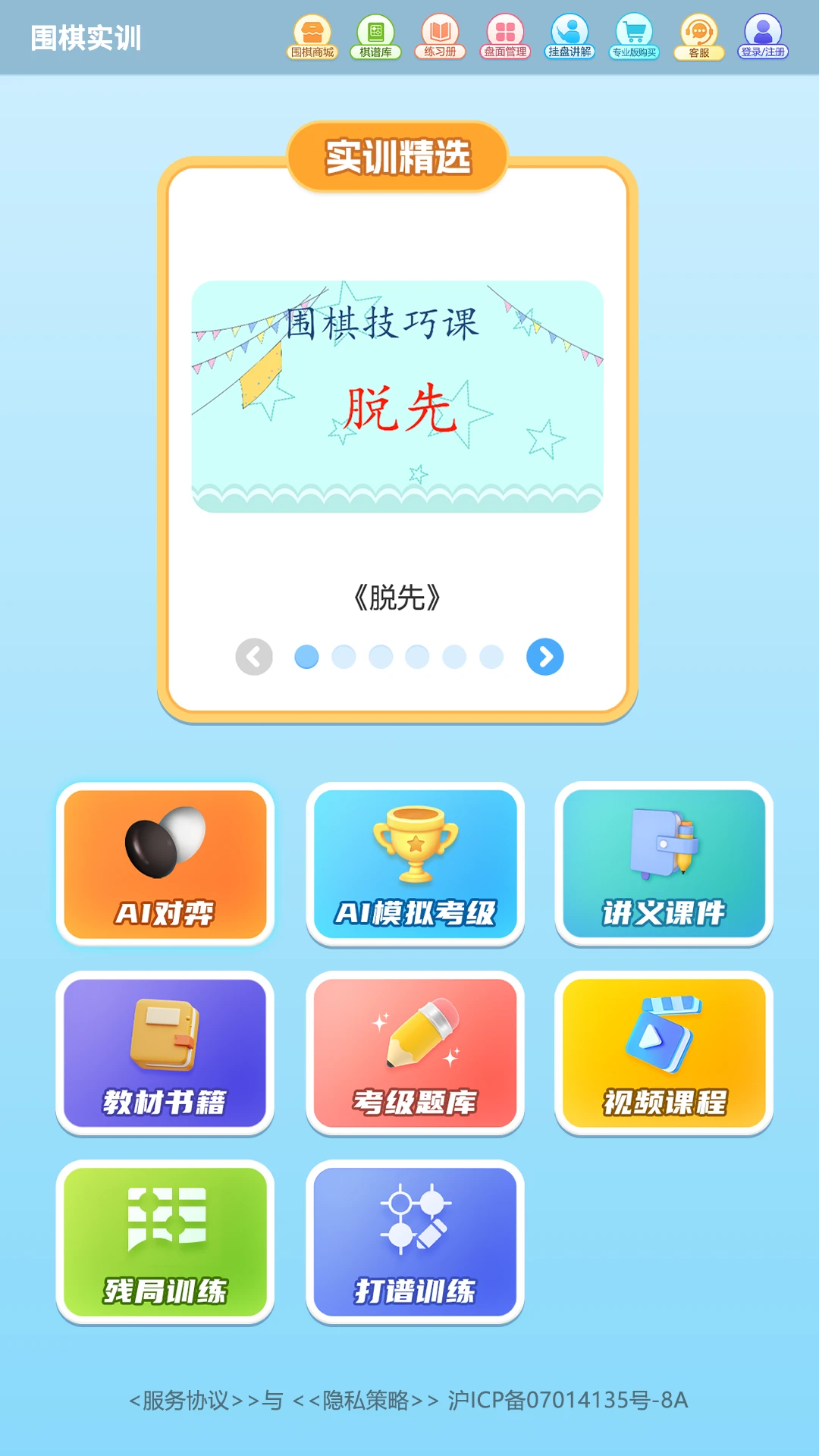 围棋实训APP