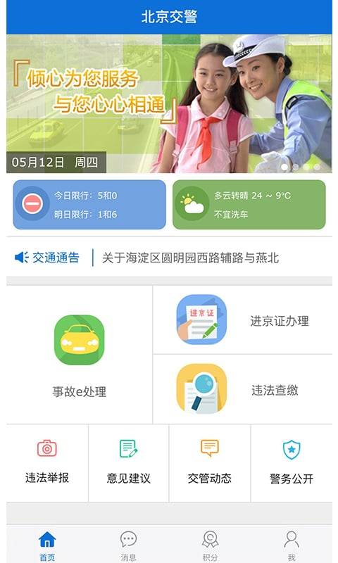 进京证在线办理app下载