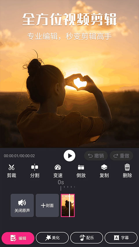视频剪辑精灵免费版