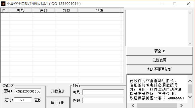 小夏yy全自动注册机